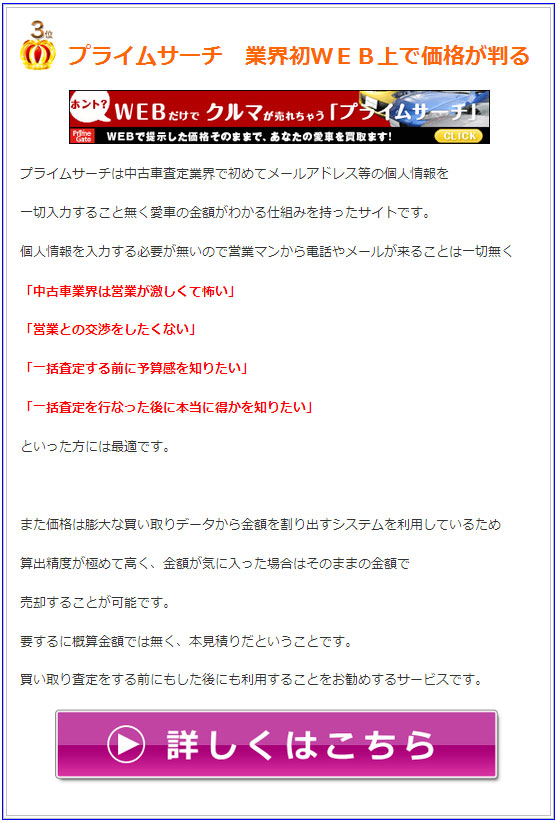 プライムゲート,Primegate,プライムサーチ,primesearch