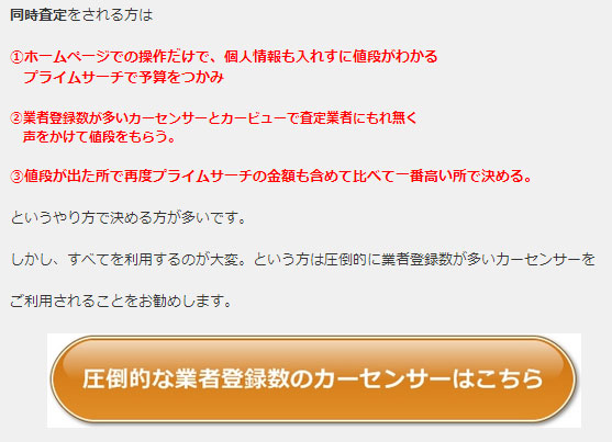 カーセンサー,carsensor