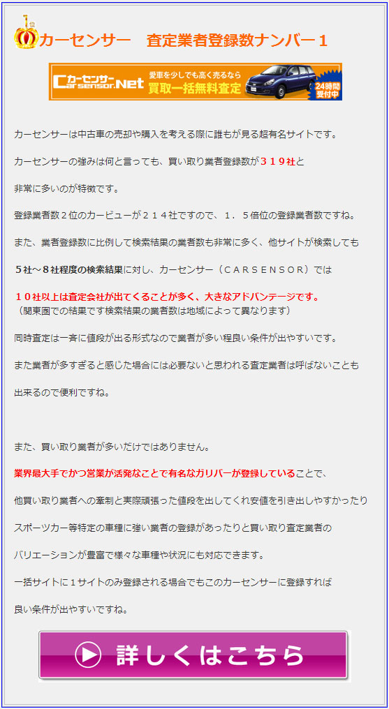 carsensor,カーセンサー